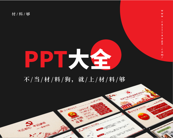 以法治思想引领中国特色社会主义法治建设模板（PPT）