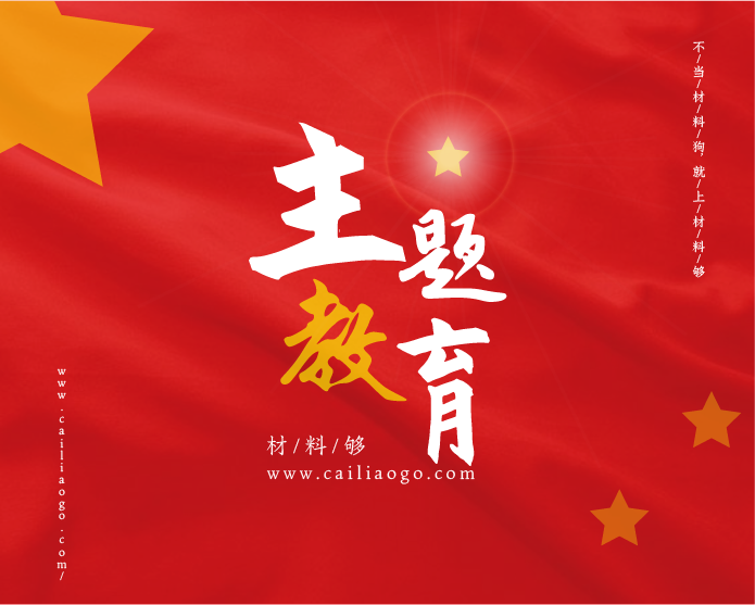 作风建设专题教育专题党课讲稿（Bx）