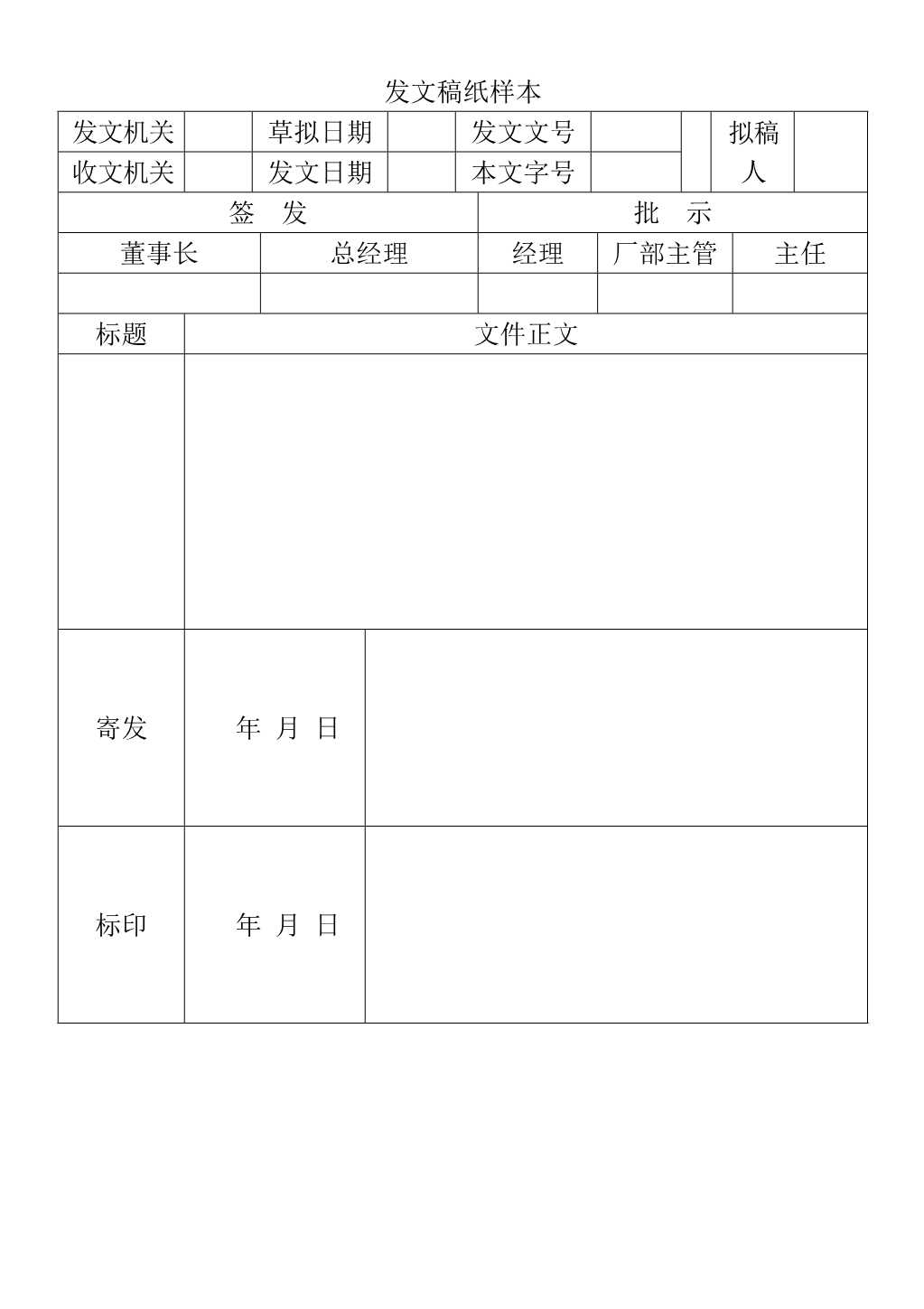 D_材料够表格发文稿纸样本表_1.Jpeg