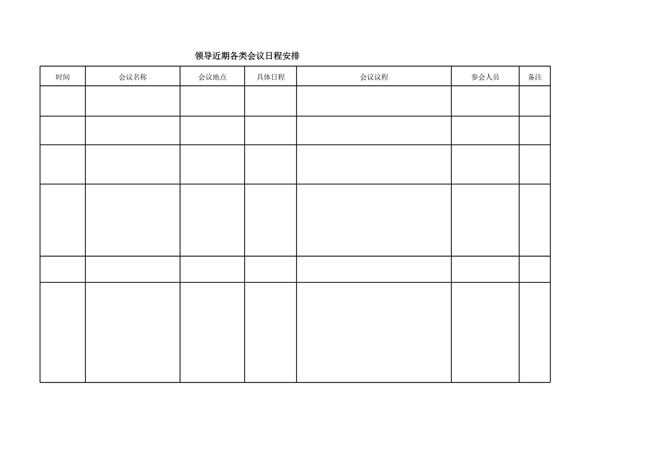D_材料够表格素材领导近期各类会议日程安排表_1.Jpeg