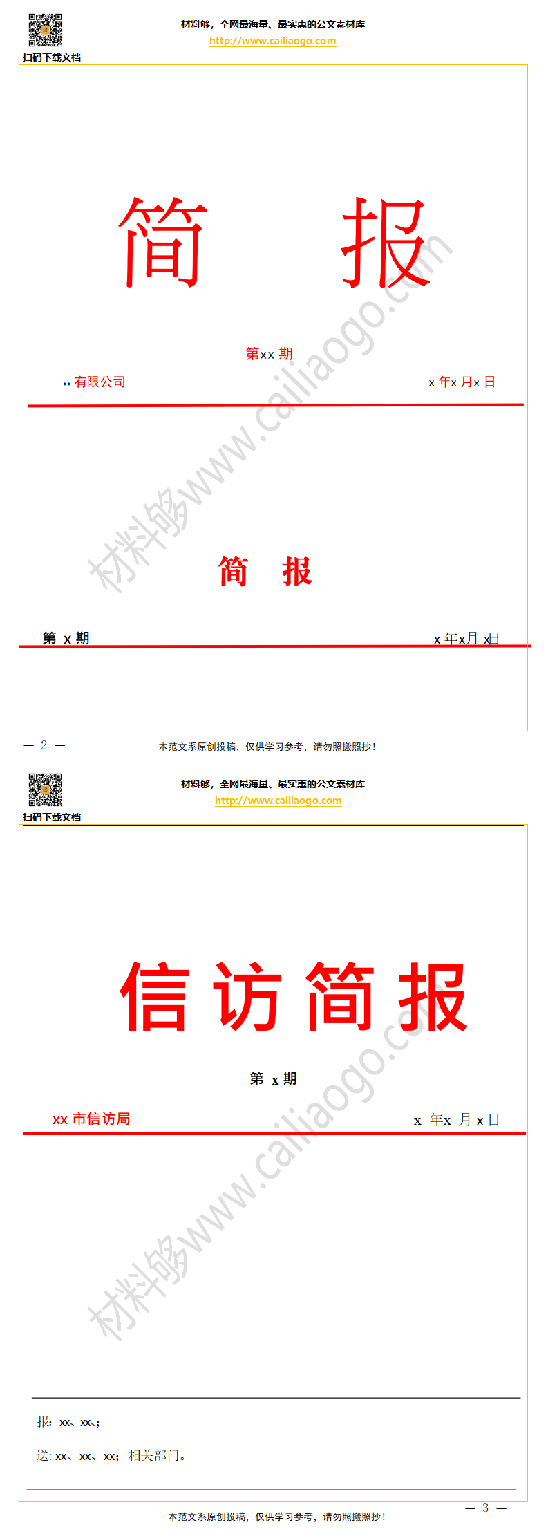 材料够表格素材简报模板.png