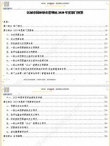 材料够素材区城市园林绿化管理站2020年度部门预算.png