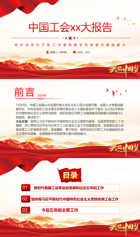 20250405材料够PPT素材党政主题模板 (10).png