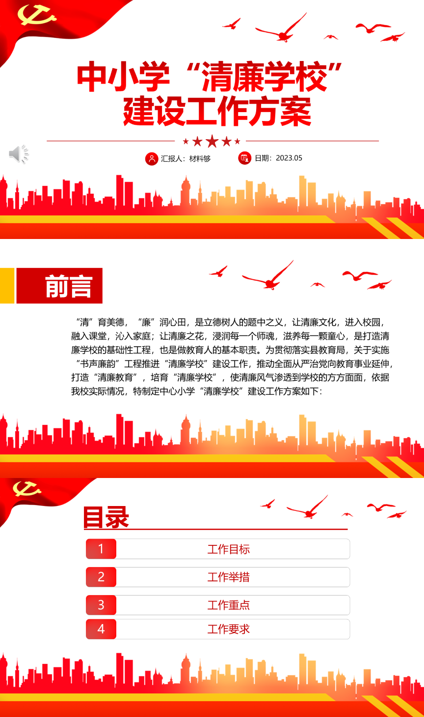 20250405材料够PPT素材党政主题模板 (11).png