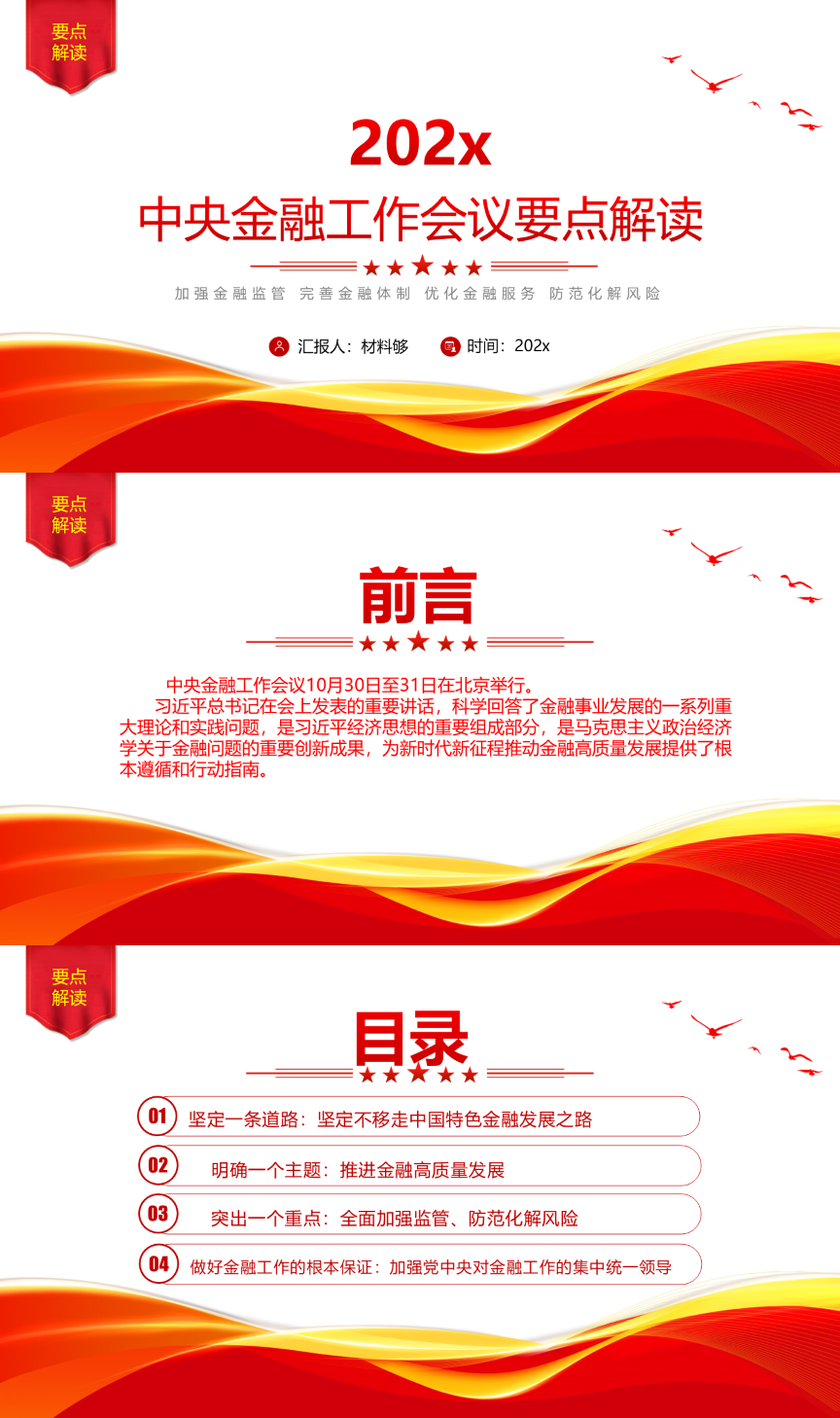 20250405材料够PPT素材党政主题模板 (12).png