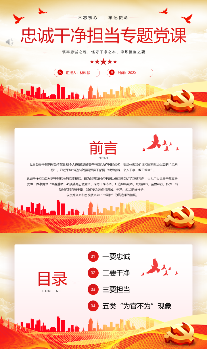 20250405材料够PPT素材党政主题模板 (13).png