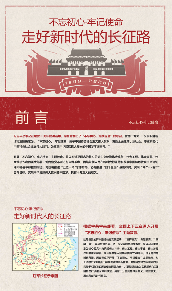 20250405材料够PPT素材党政主题模板 (14).png