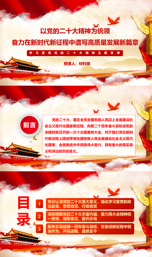 20250405材料够PPT素材党政主题模板 (15).png