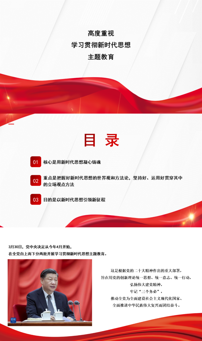 20250405材料够PPT素材党政主题模板 (16).png