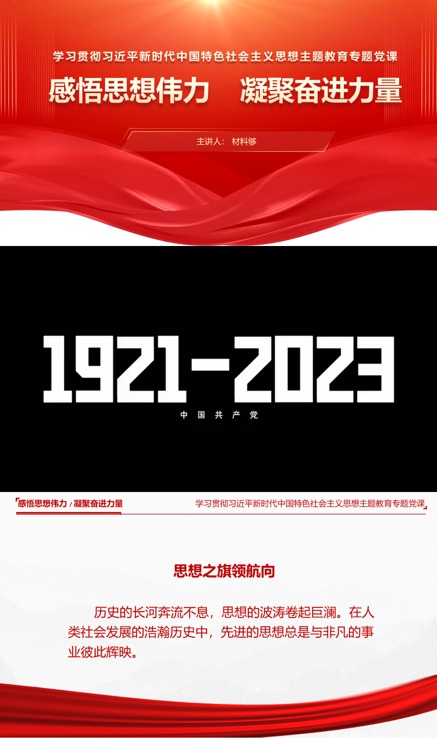 20250405材料够PPT素材党政主题模板 (18).png