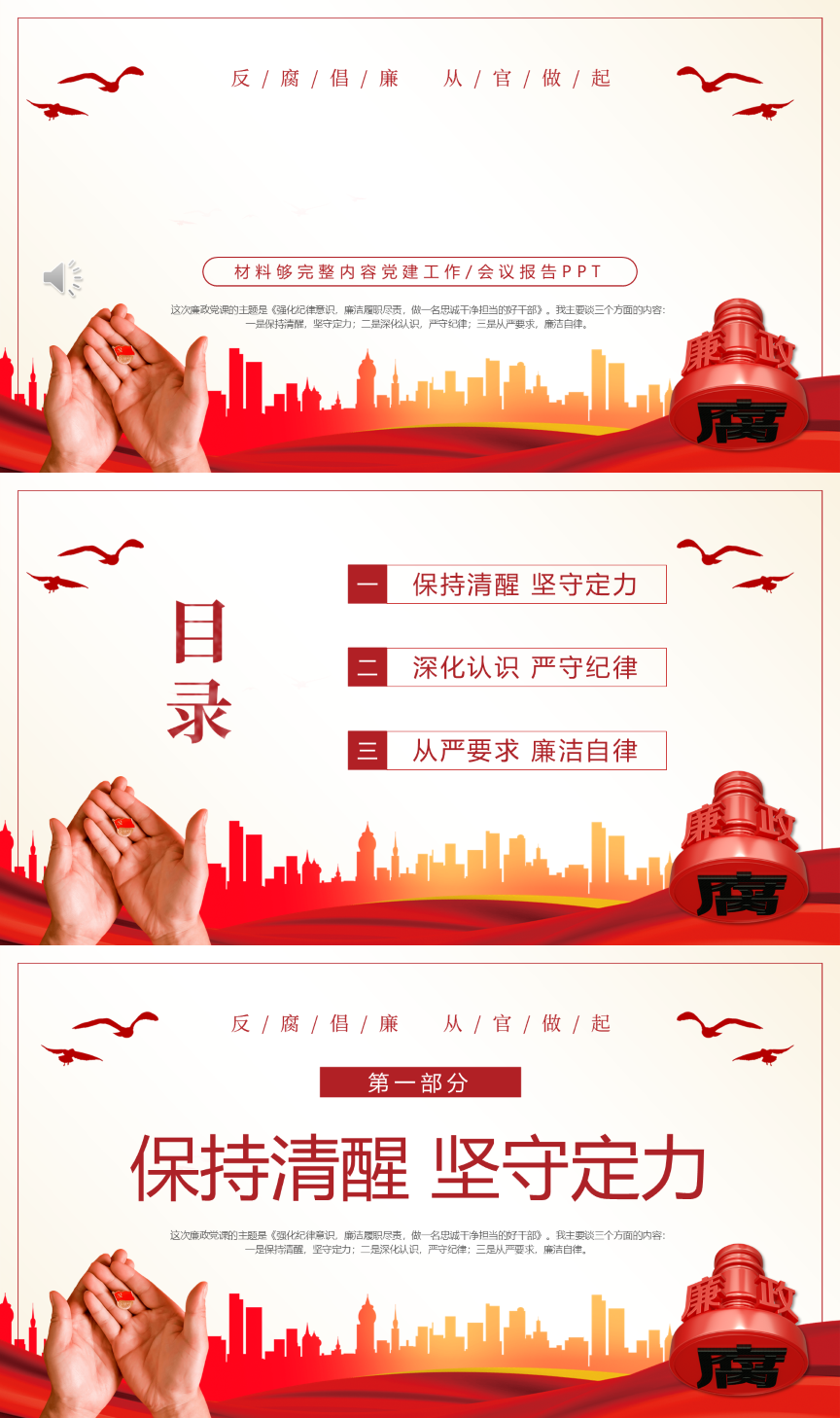 20250405材料够PPT素材党政主题模板 (2).png