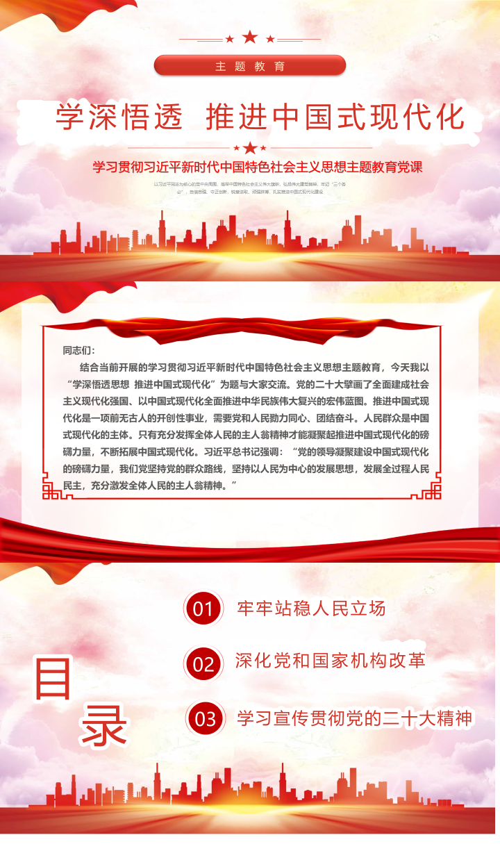 20250405材料够PPT素材党政主题模板 (20).png