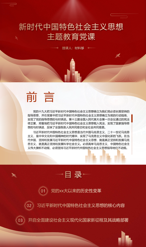 20250405材料够PPT素材党政主题模板 (22).png