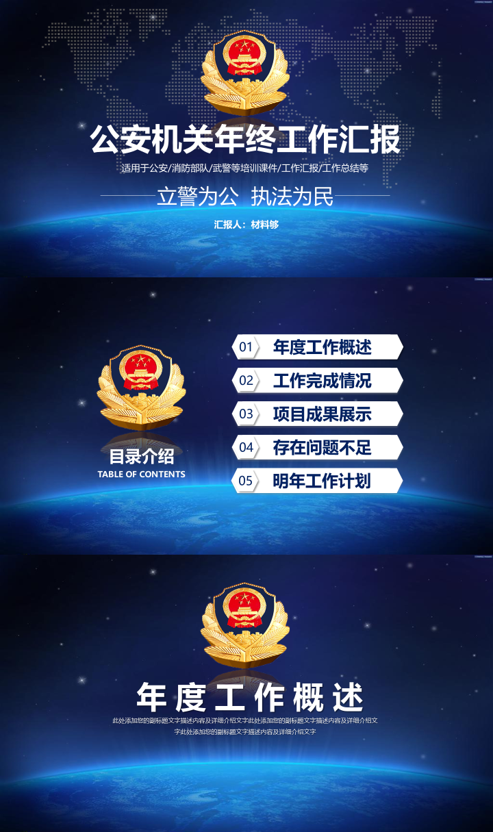 20250405材料够PPT素材党政主题模板 (8).png