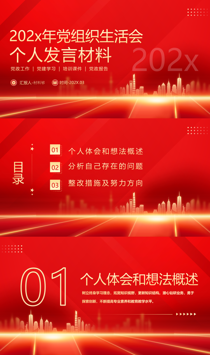 20250405材料够PPT素材党政主题模板 (9).png